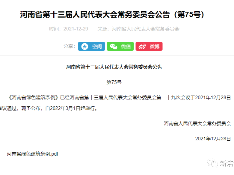 《河南省綠色建筑條例》3月1日起施行！