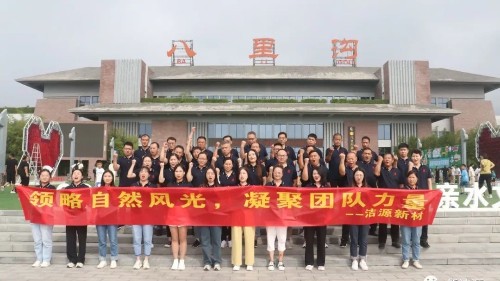 潔源新材2023八里溝“領略自然風光，凝聚團隊力量”